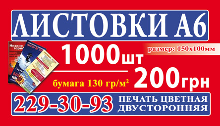 ПЕЧАТЬ ЛИСТОВОК