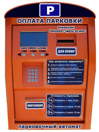 Паркомат от производителя